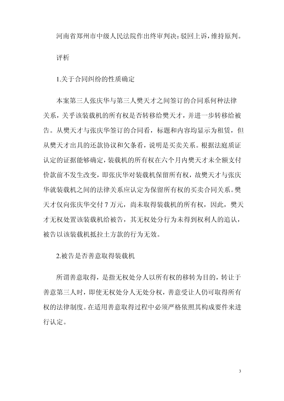 合同性质的认定_第3页