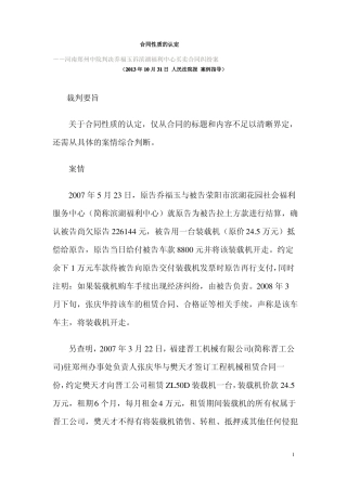 合同性质的认定