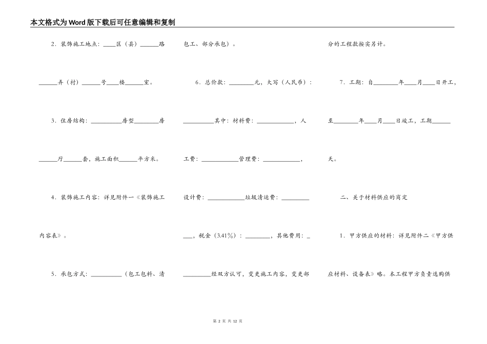 标准建筑工地施工合同书_第2页