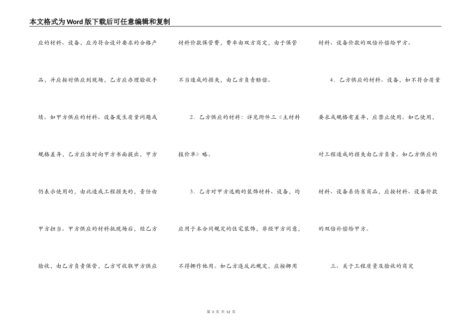 标准建筑工地施工合同书_第3页