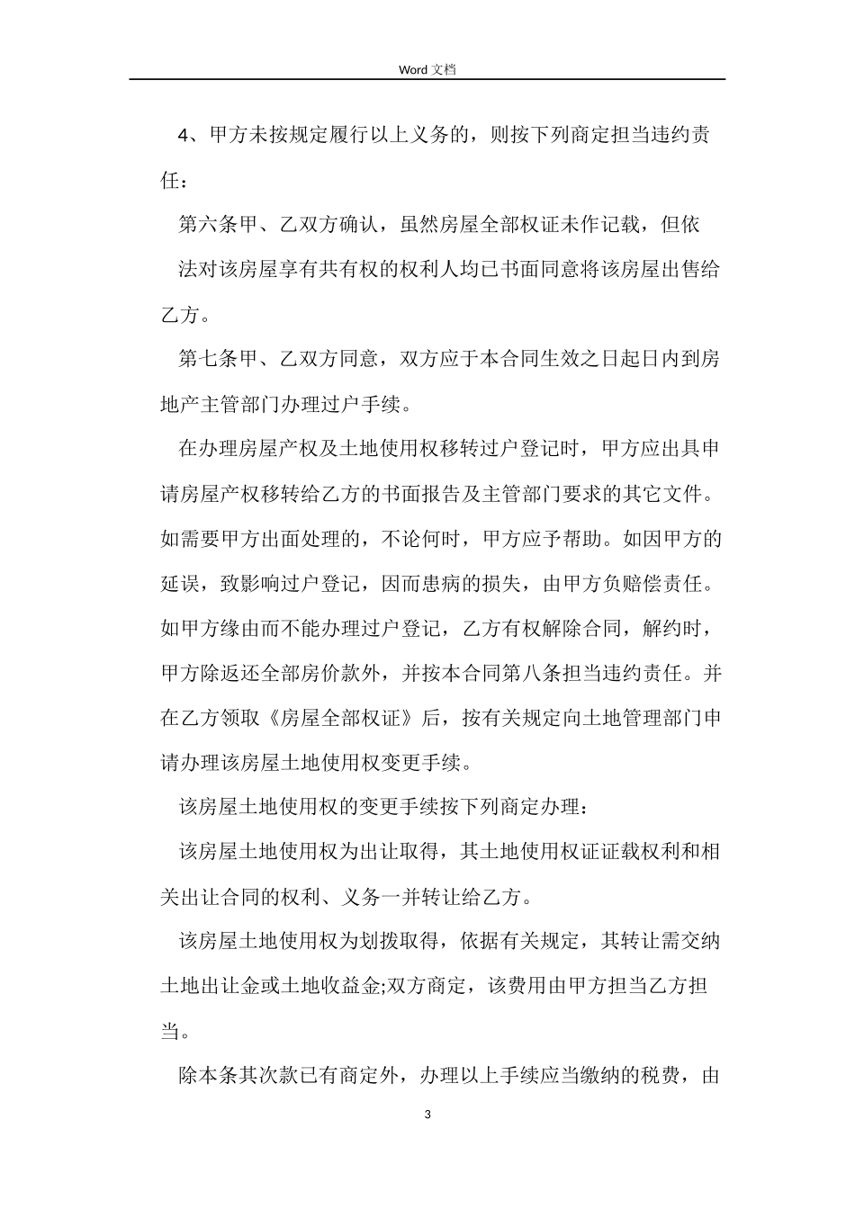 二手房购房合同模板_第3页