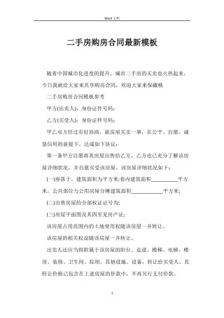 二手房购房合同模板