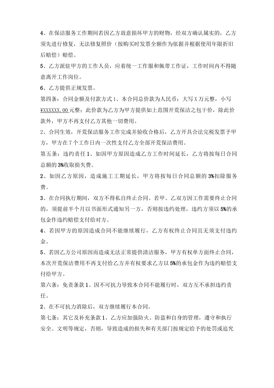 开荒保洁合同_第2页
