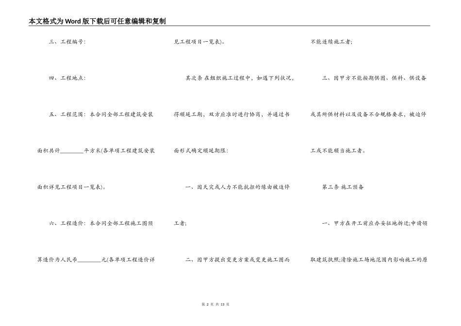建筑安装工程承包合同范文常用版本_第2页