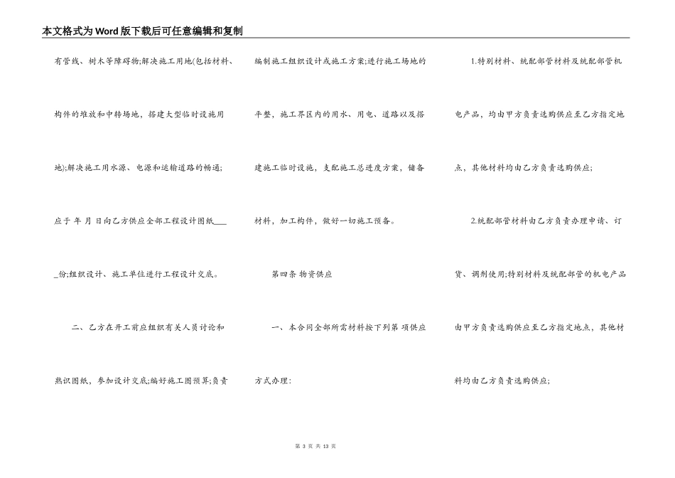 建筑安装工程承包合同范文常用版本_第3页