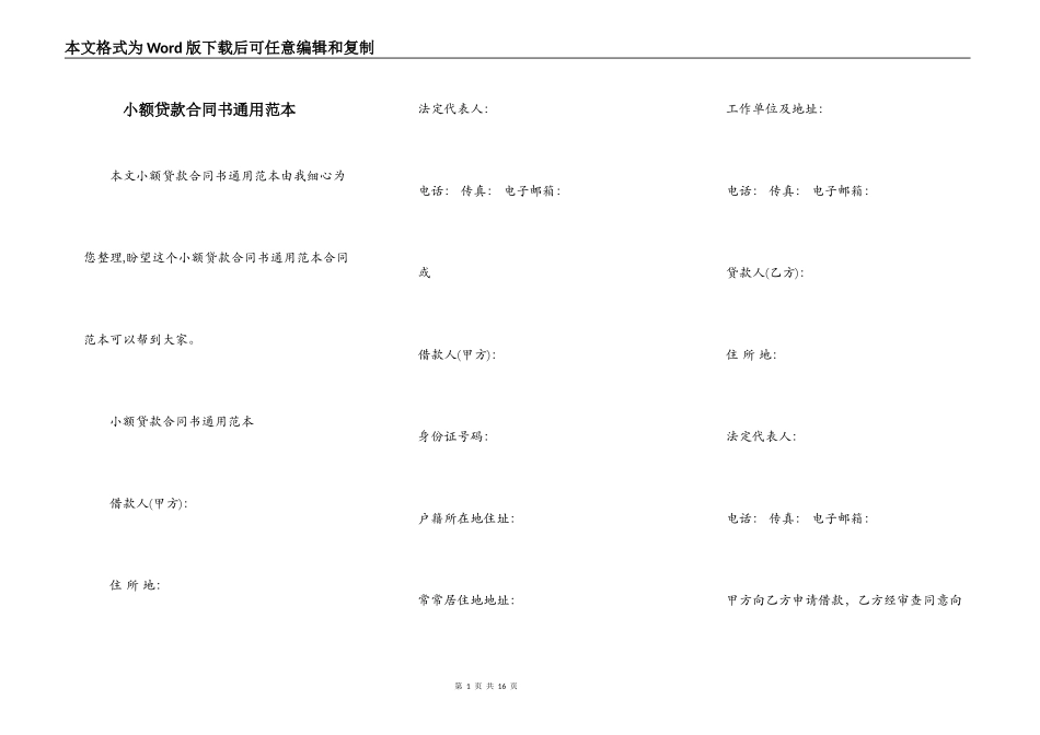 小额贷款合同书通用范本_第1页