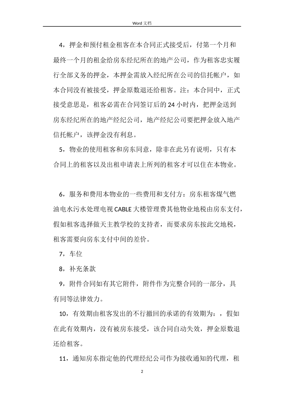 多伦多租房合同汉语版_第2页