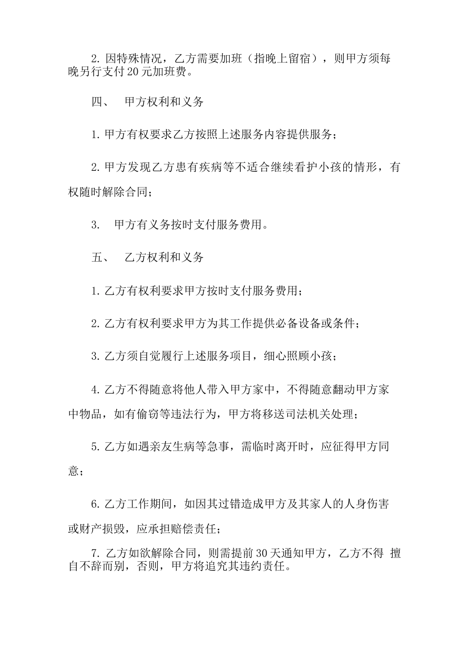 个人雇佣保姆合同范本_第2页