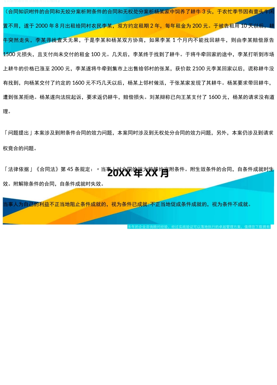 附条件的合同和无权处分案析_第1页