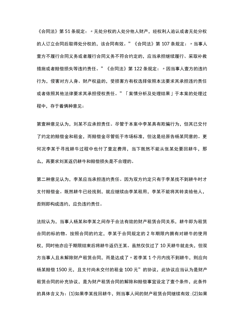 附条件的合同和无权处分案析_第2页