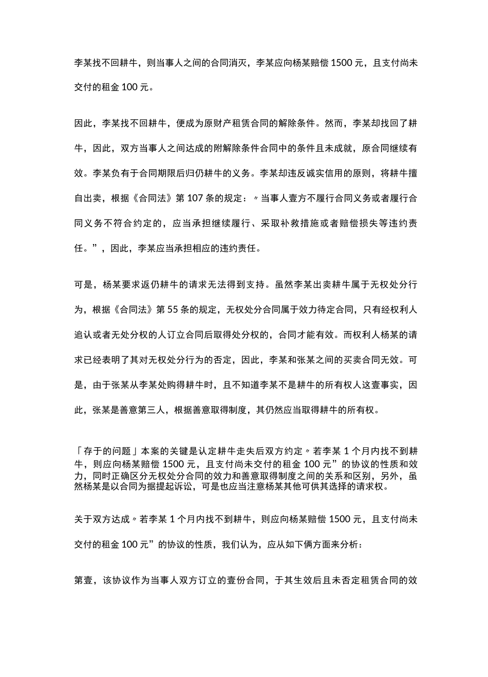 附条件的合同和无权处分案析_第3页