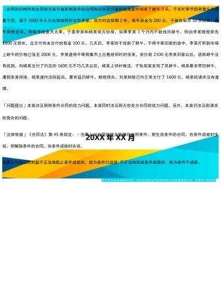 附条件的合同和无权处分案析