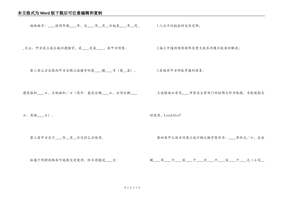 商品房预售合同参考范本_第2页