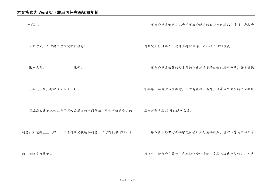 商品房预售合同参考范本_第3页