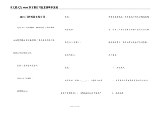 2021-门店拆除工程合同