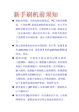 新手刷机前须知
