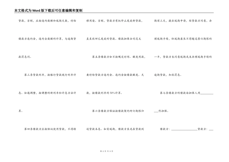 借款担保合同标准版范本_第2页