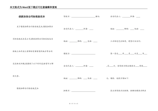 借款担保合同标准版范本