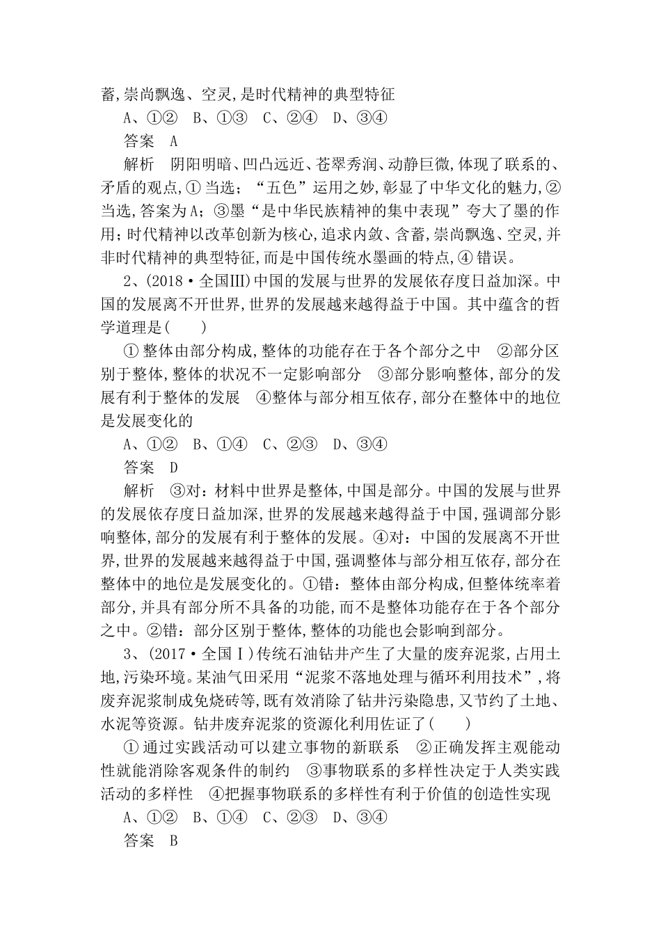 唯物辩证法 高考专题测试练习题_第2页