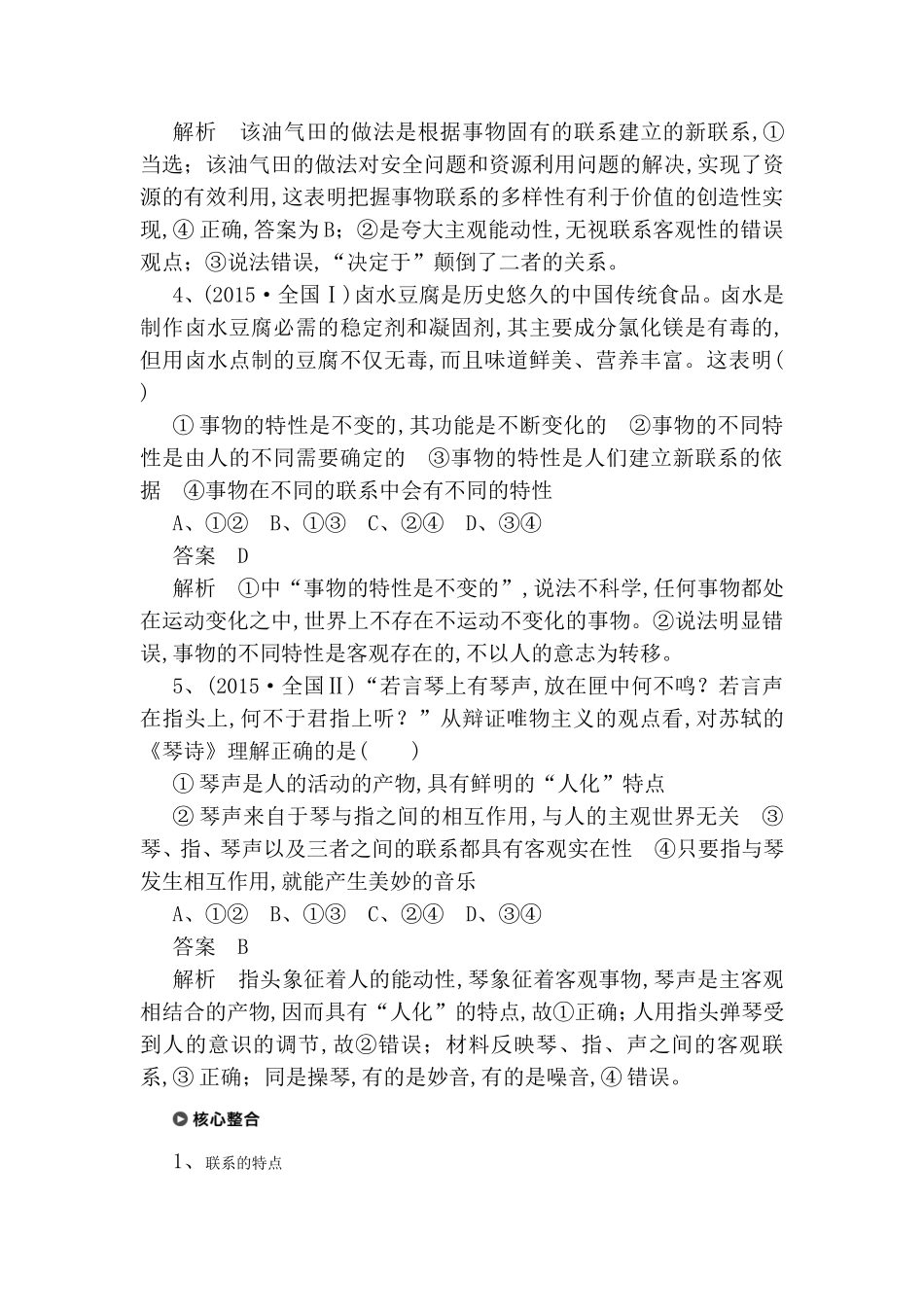 唯物辩证法 高考专题测试练习题_第3页