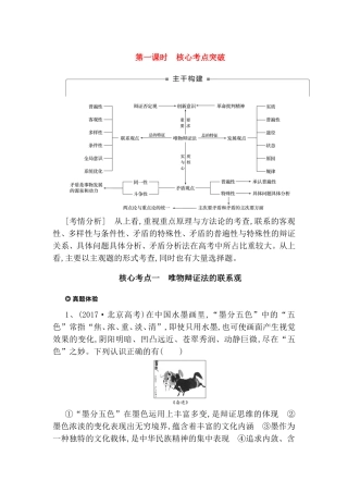 唯物辩证法 高考专题测试练习题