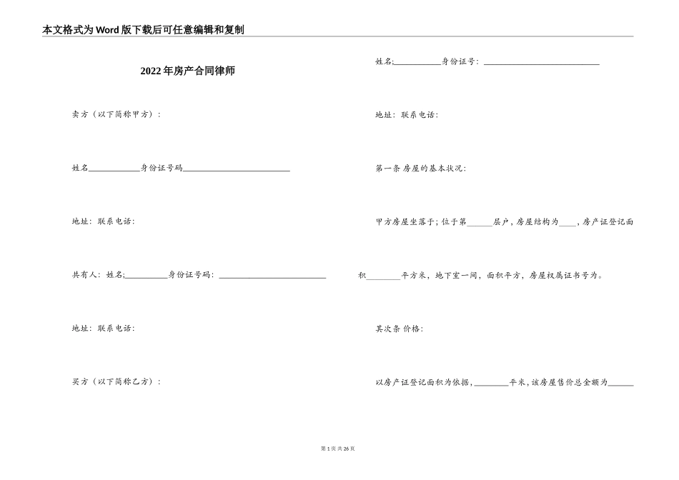 2022年房产合同律师_第1页