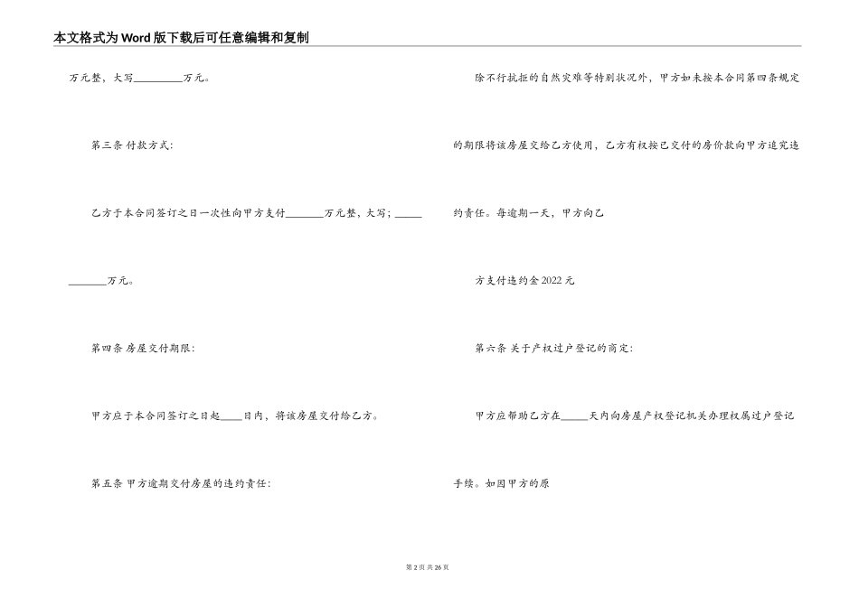 2022年房产合同律师_第2页