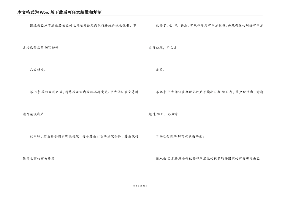 2022年房产合同律师_第3页