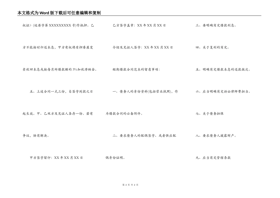 短期借款合同书通用版本范本_第2页