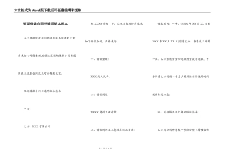 短期借款合同书通用版本范本