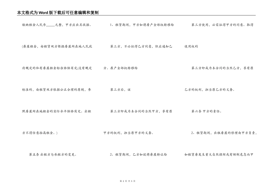 合法的合租房屋租赁合同模板_第2页