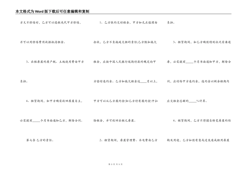 合法的合租房屋租赁合同模板_第3页