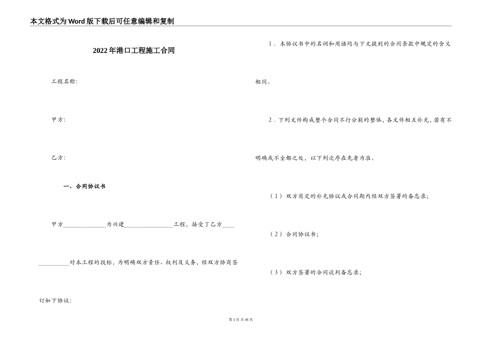 2022年港口工程施工合同_第1页