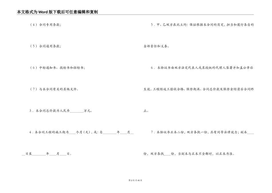 2022年港口工程施工合同_第2页
