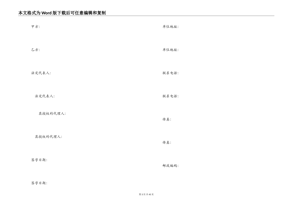 2022年港口工程施工合同_第3页