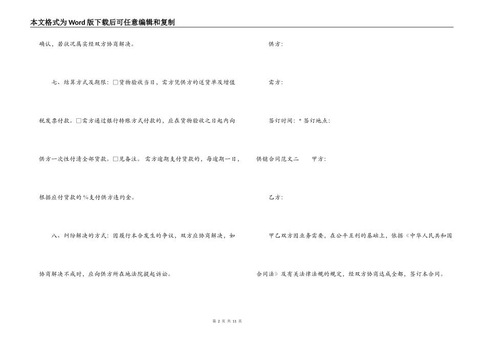 供销合同格式_第2页