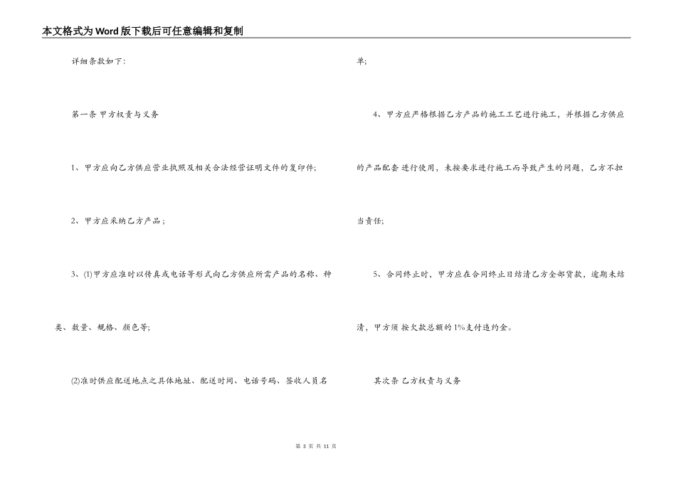 供销合同格式_第3页