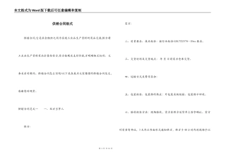 供销合同格式