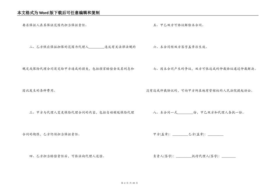 保险代理保证合同协议范本_第2页