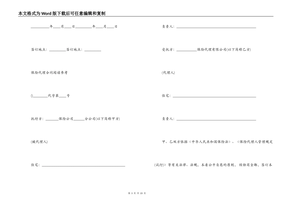 保险代理保证合同协议范本_第3页