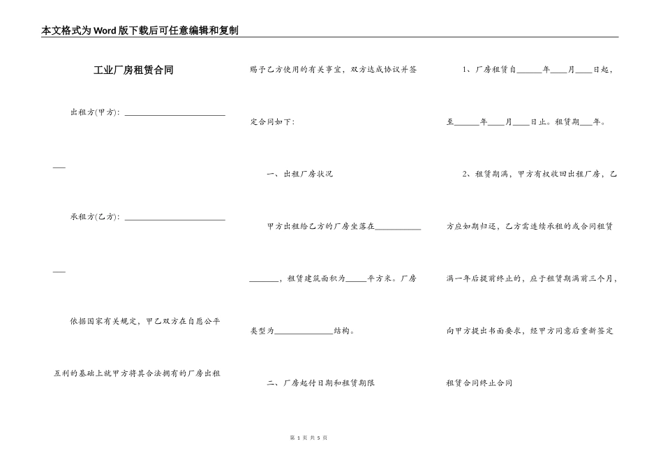 工业厂房租赁合同_第1页