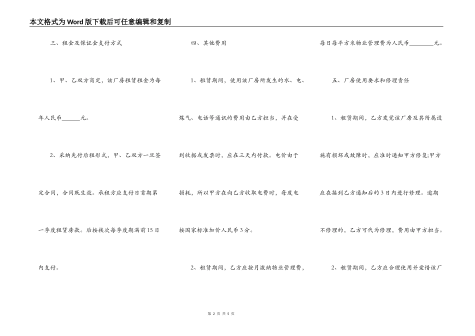 工业厂房租赁合同_第2页