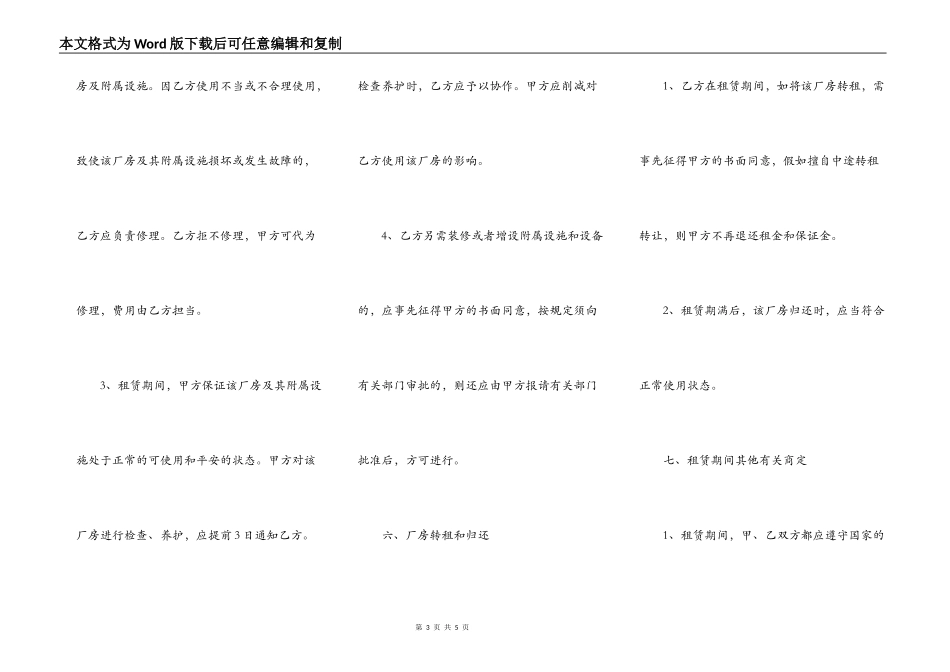 工业厂房租赁合同_第3页