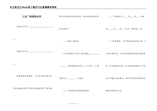 工业厂房租赁合同