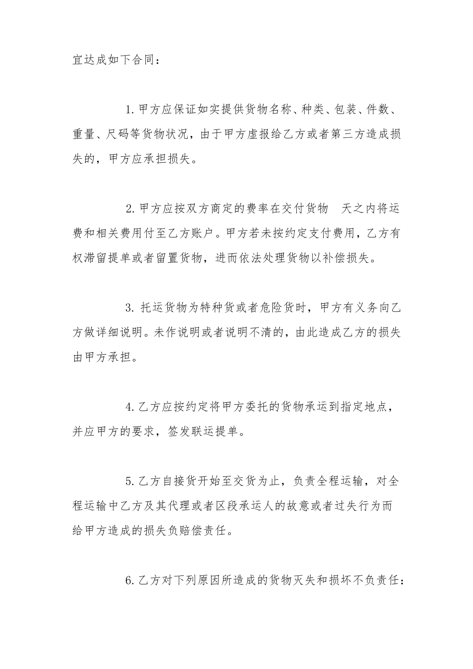 多式联运合同范本_第2页