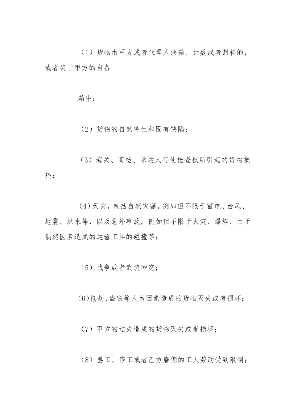 多式联运合同范本_第3页