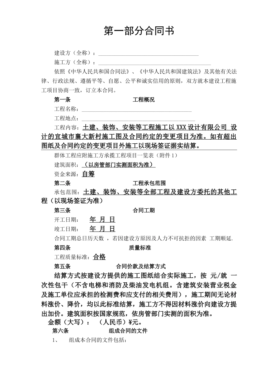 建筑施工总包合同_第2页