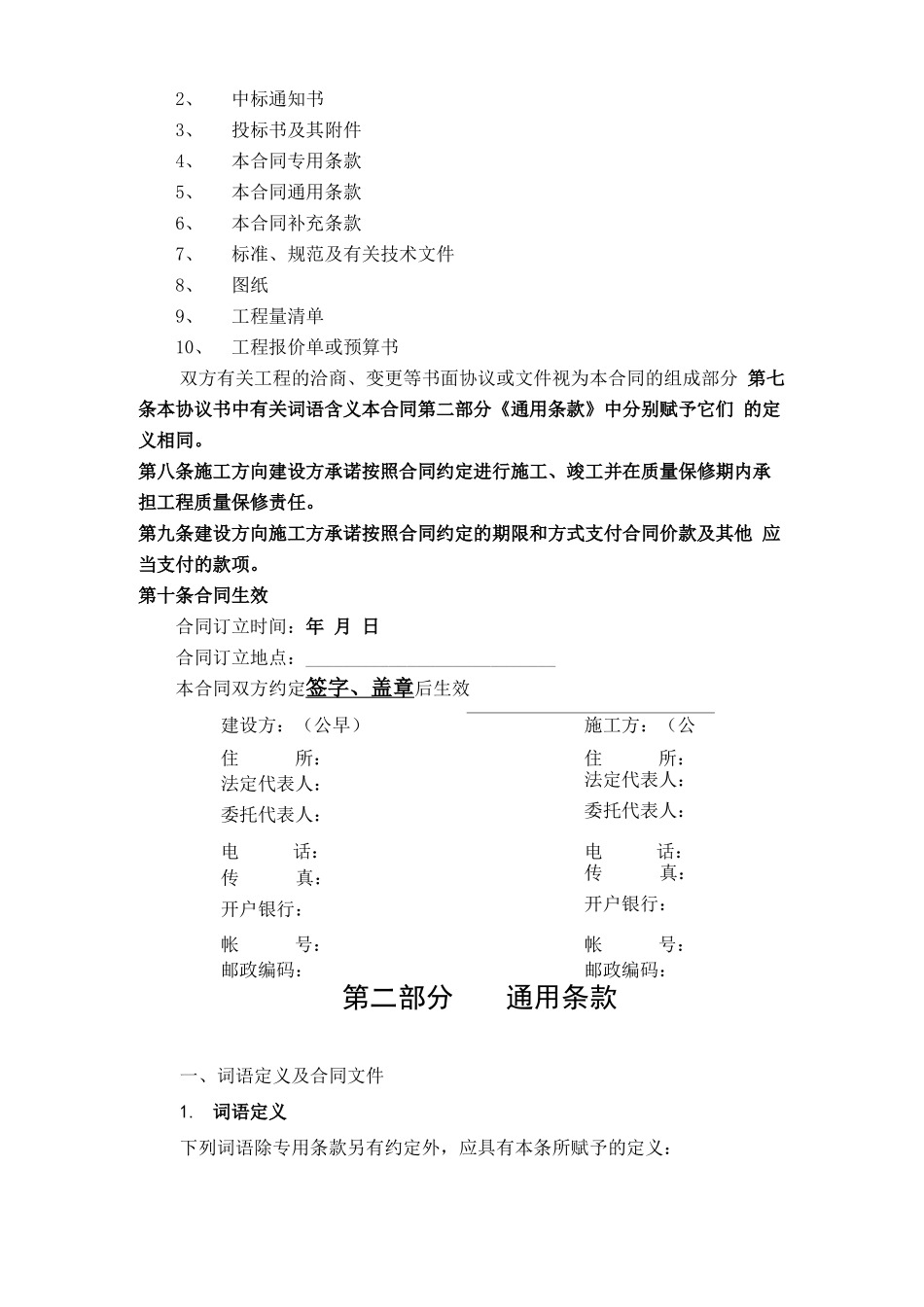 建筑施工总包合同_第3页