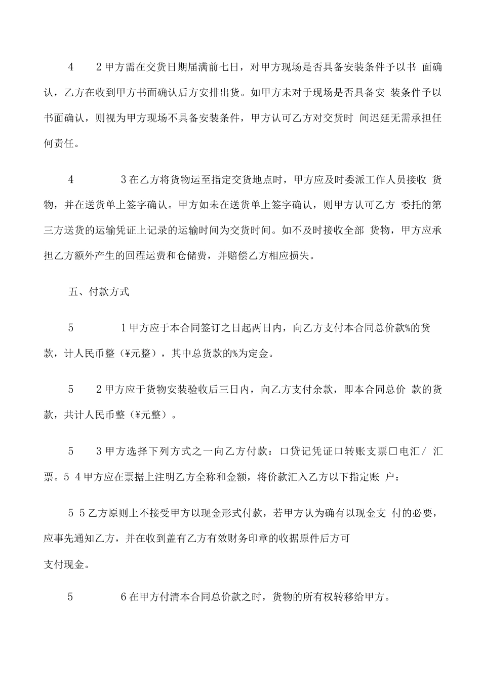 板式家具购销合同模板_第2页