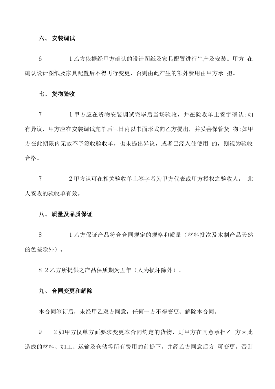 板式家具购销合同模板_第3页